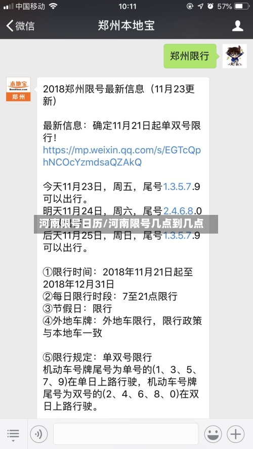 河南限号日历/河南限号几点到几点