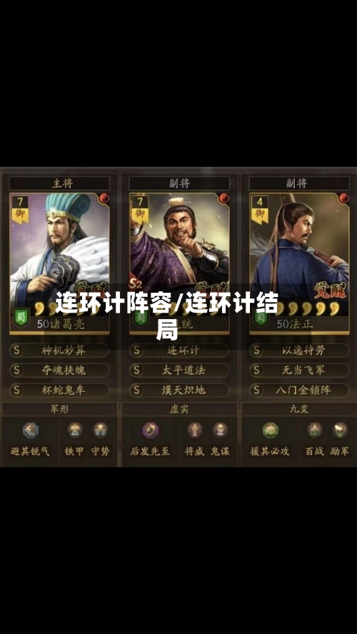 连环计阵容/连环计结局-第3张图片