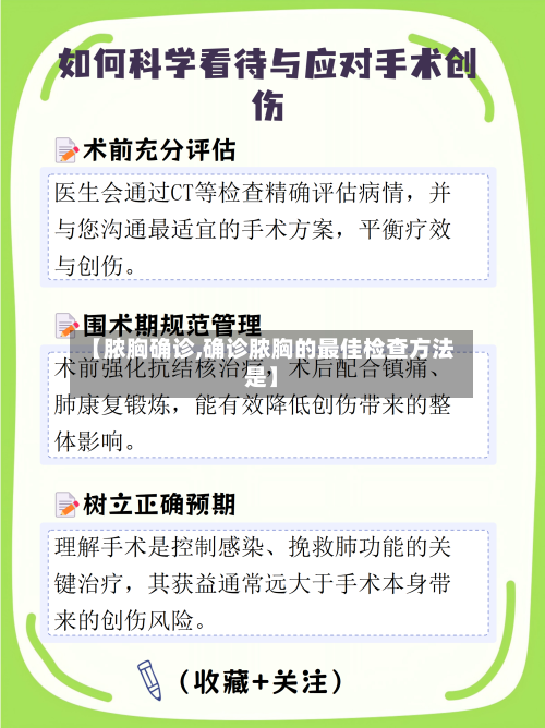 【脓胸确诊,确诊脓胸的最佳检查方法是】-第2张图片