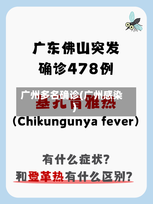 广州多名确诊(广州感染)-第3张图片