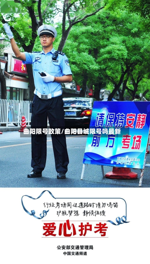 曲阳限号政策/曲阳县城限号吗最新