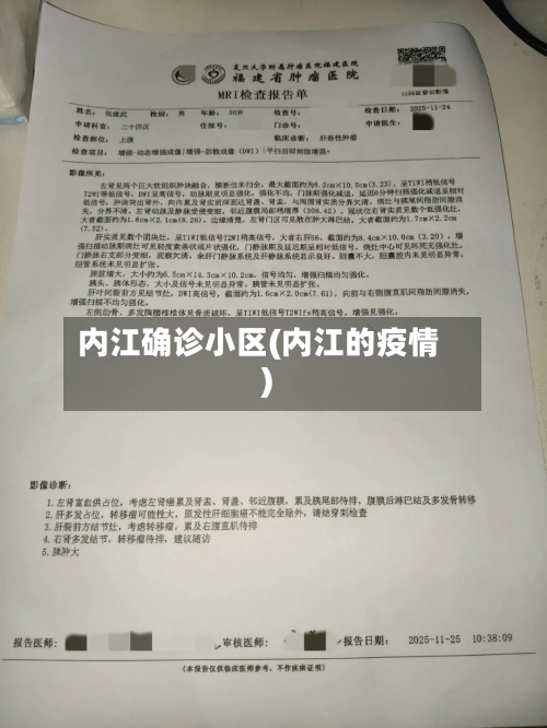 内江确诊小区(内江的疫情)-第1张图片