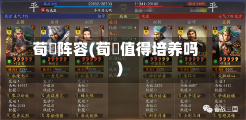 荀彧阵容(荀彧值得培养吗)-第2张图片