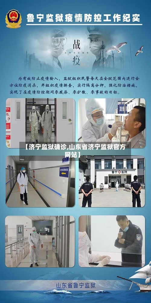 【济宁监狱确诊,山东省济宁监狱官方网站】-第3张图片