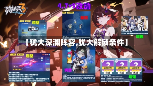 【犹大深渊阵容,犹大解锁条件】-第3张图片