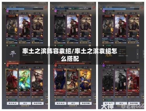 率土之滨阵容袁绍/率土之滨袁绍怎么搭配