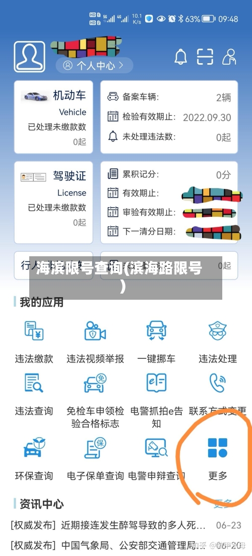 海滨限号查询(滨海路限号)