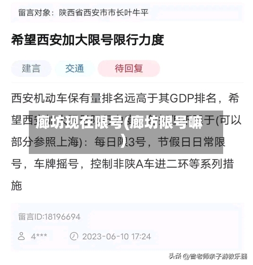 廊坊现在限号(廊坊限号嘛)-第2张图片