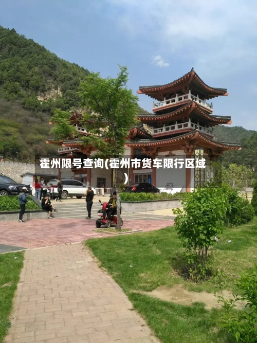 霍州限号查询(霍州市货车限行区域)