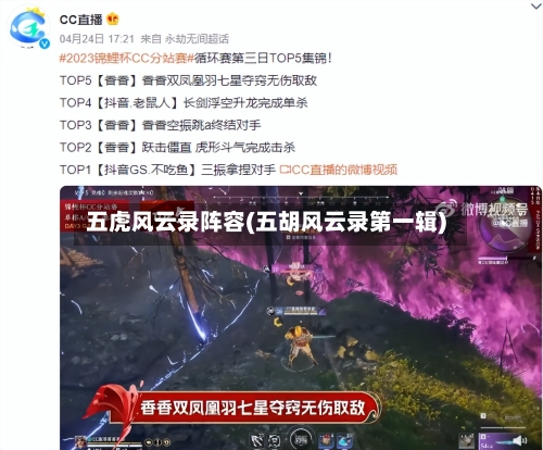 五虎风云录阵容(五胡风云录第一辑)-第2张图片