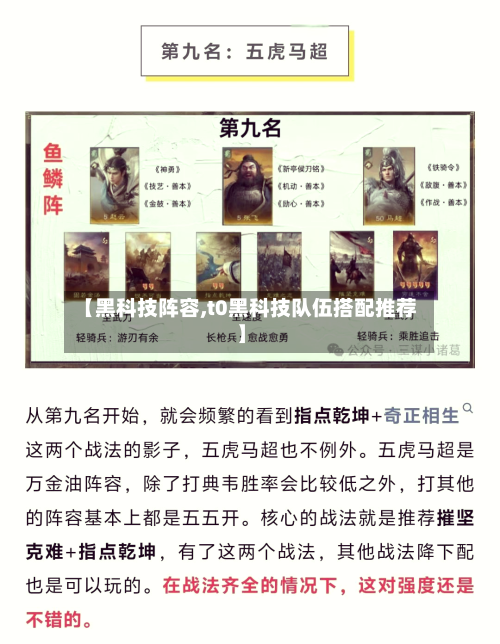 【黑科技阵容,t0黑科技队伍搭配推荐】-第2张图片