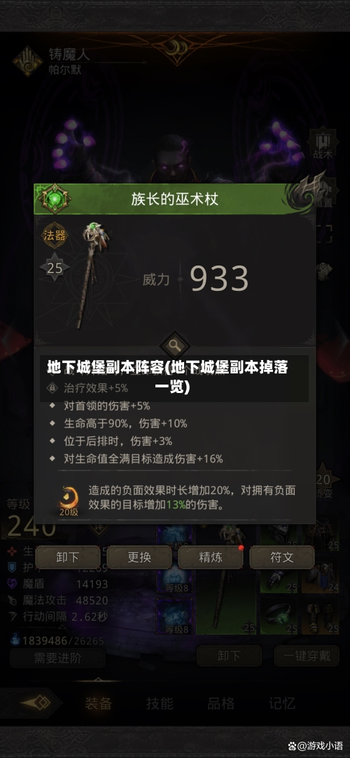 地下城堡副本阵容(地下城堡副本掉落一览)-第3张图片