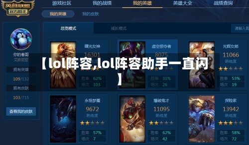 【lol阵容,lol阵容助手一直闪】-第3张图片
