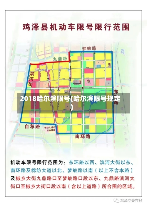 2018哈尔滨限号(哈尔滨限号规定)-第2张图片
