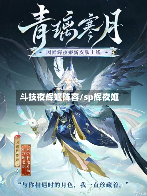 斗技夜辉姬阵容/sp辉夜姬