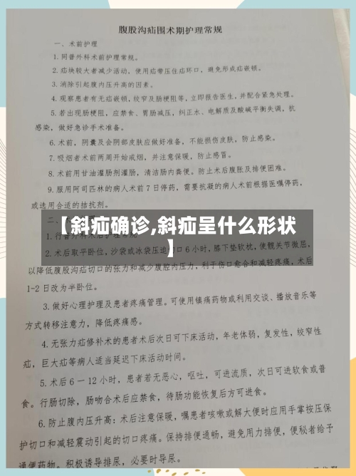 【斜疝确诊,斜疝呈什么形状】