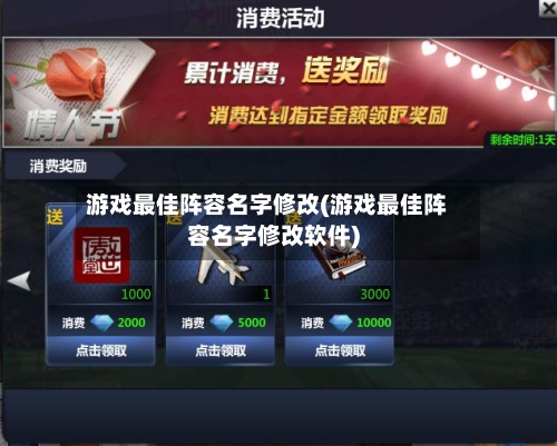 游戏最佳阵容名字修改(游戏最佳阵容名字修改软件)-第2张图片