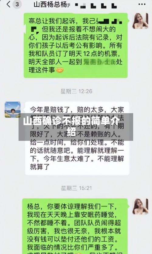 山西确诊不报的简单介绍-第3张图片