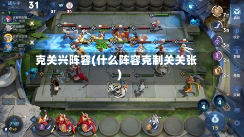 克关兴阵容(什么阵容克制关关张)-第3张图片