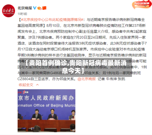 【贵阳首例确诊,贵阳新冠病毒最新消息今天】