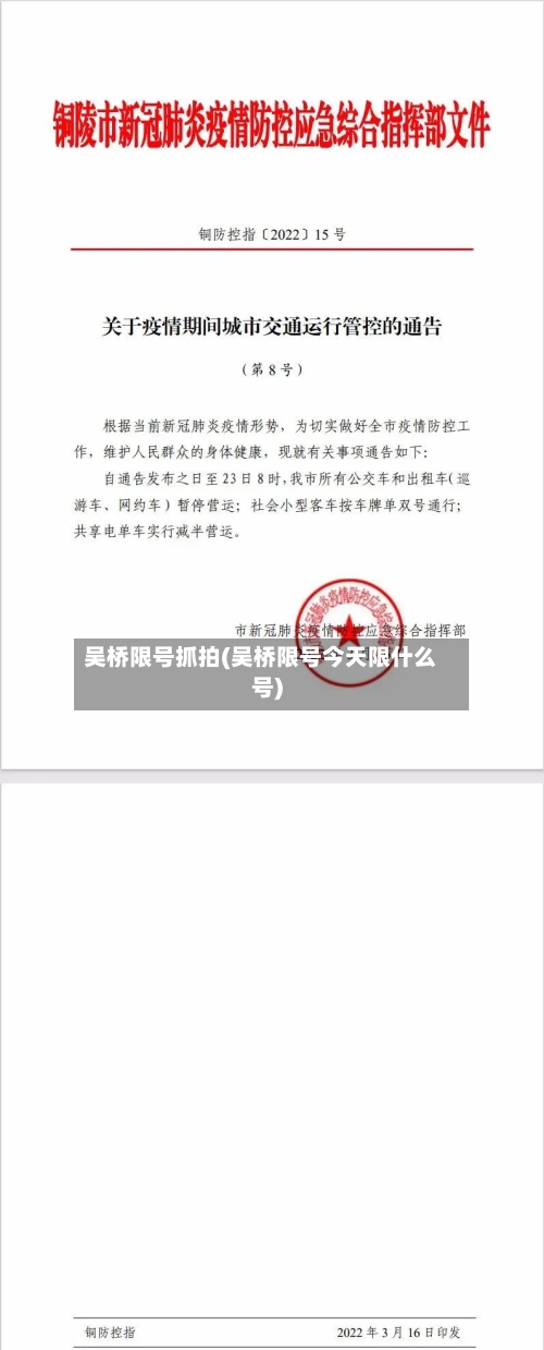 吴桥限号抓拍(吴桥限号今天限什么号)