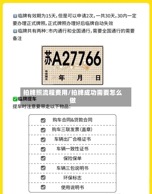 拍牌照流程费用/拍牌成功需要怎么做