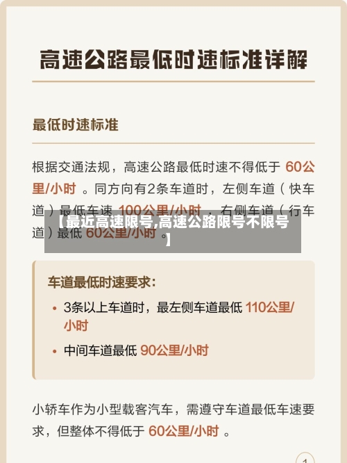 【最近高速限号,高速公路限号不限号】