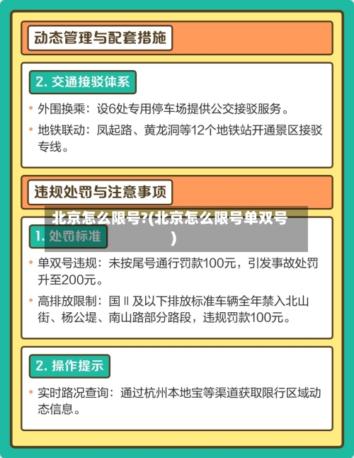 北京怎么限号?(北京怎么限号单双号)