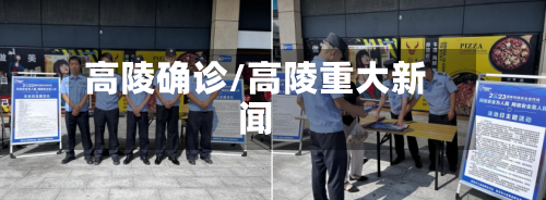 高陵确诊/高陵重大新闻-第3张图片