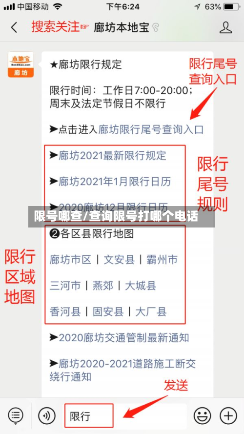 限号哪查/查询限号打哪个电话-第3张图片
