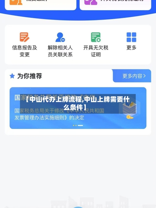 【中山代办上牌流程,中山上牌需要什么条件】
