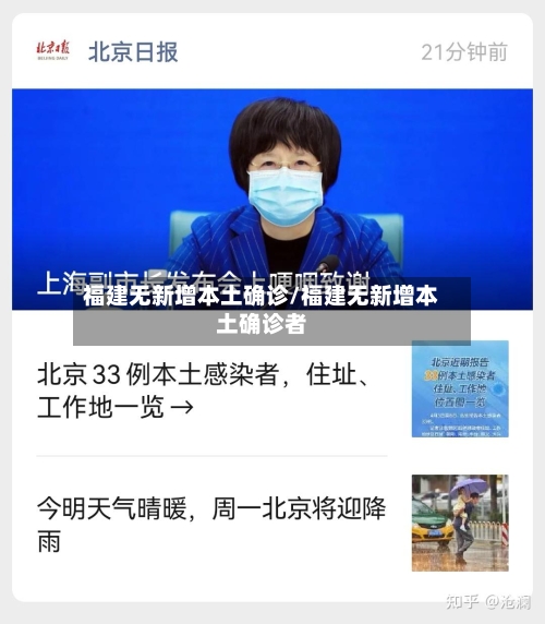 福建无新增本土确诊/福建无新增本土确诊者-第2张图片