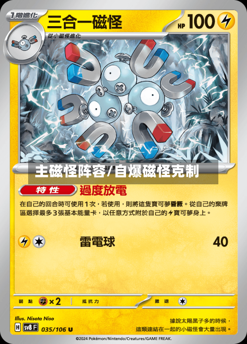 主磁怪阵容/自爆磁怪克制-第2张图片