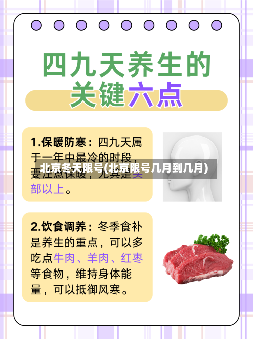 北京冬天限号(北京限号几月到几月)