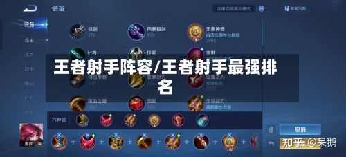 王者射手阵容/王者射手最强排名-第3张图片