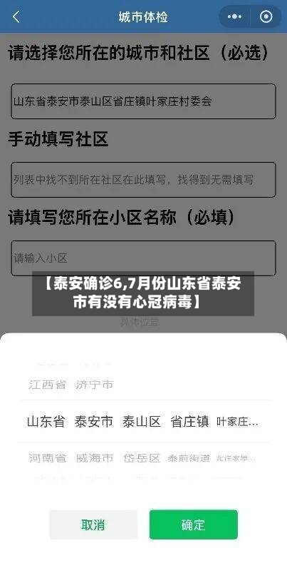 【泰安确诊6,7月份山东省泰安市有没有心冠病毒】-第2张图片
