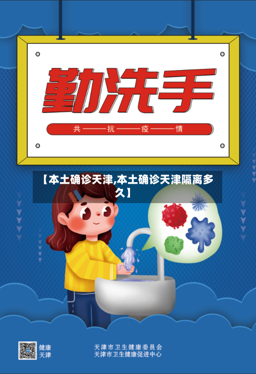 【本土确诊天津,本土确诊天津隔离多久】-第3张图片