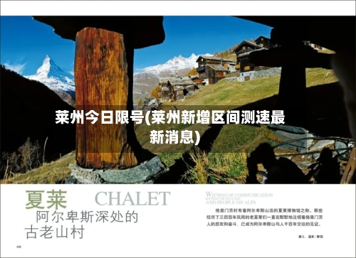 莱州今日限号(莱州新增区间测速最新消息)-第2张图片