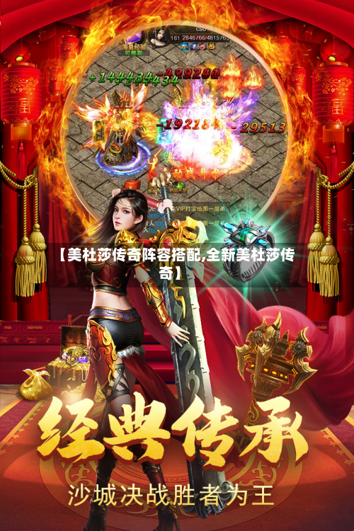 【美杜莎传奇阵容搭配,全新美杜莎传奇】