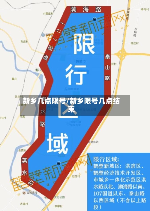 新乡几点限号/新乡限号几点结束-第3张图片