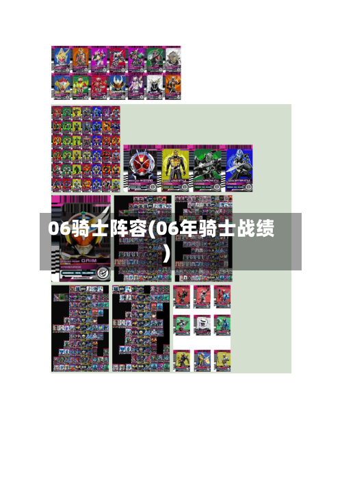 06骑士阵容(06年骑士战绩)