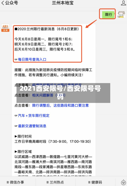 2021西安限号/西安限号号码-第3张图片