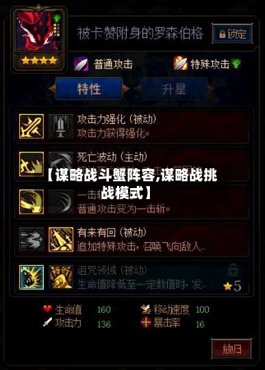【谋略战斗蟹阵容,谋略战挑战模式】