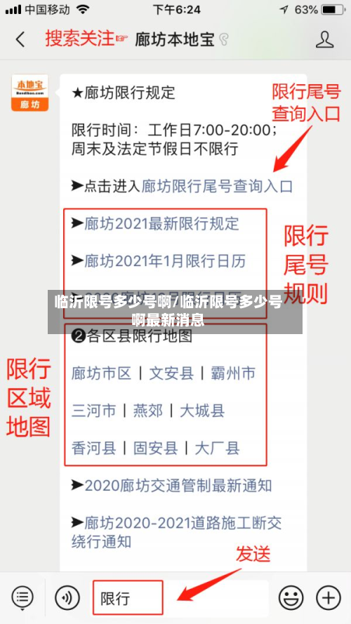 临沂限号多少号啊/临沂限号多少号啊最新消息-第2张图片