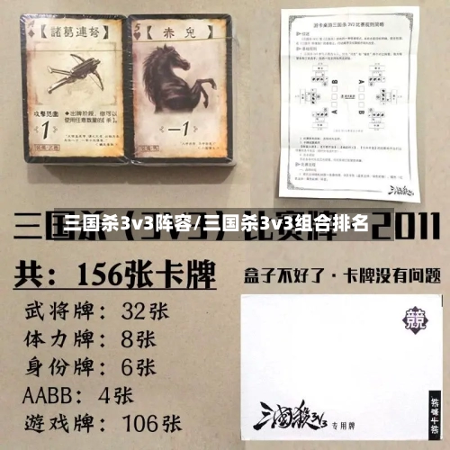 三国杀3v3阵容/三国杀3v3组合排名-第3张图片