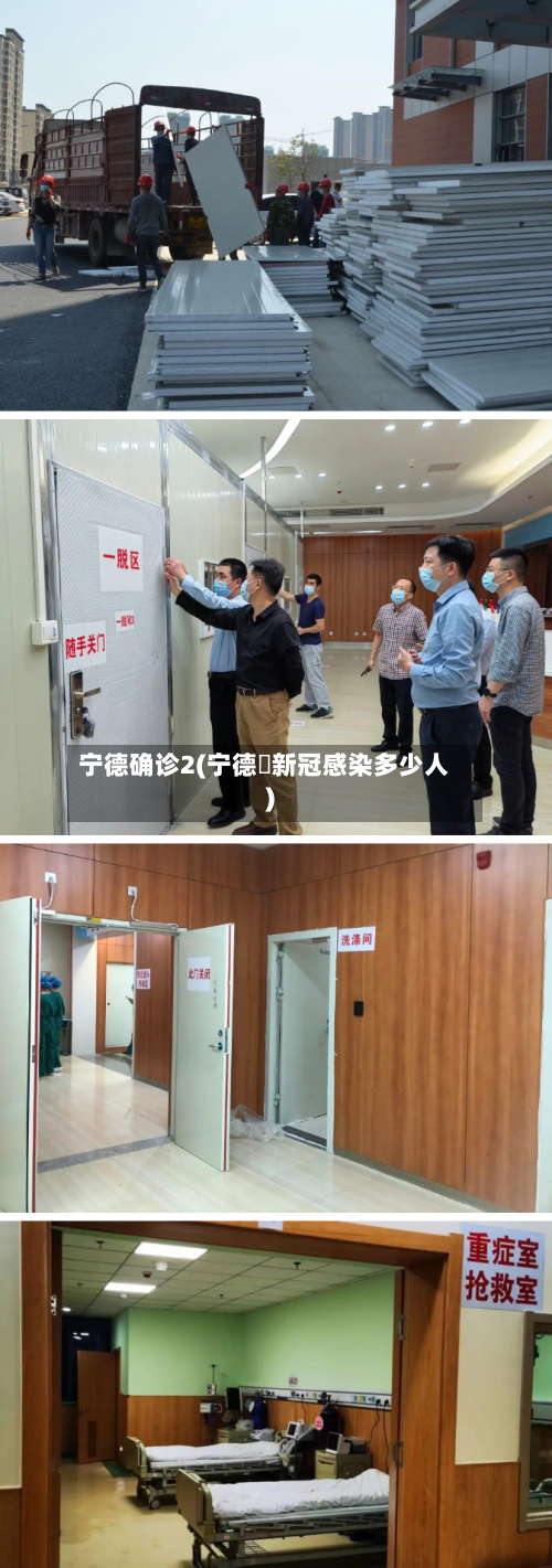 宁德确诊2(宁德巿新冠感染多少人)-第2张图片