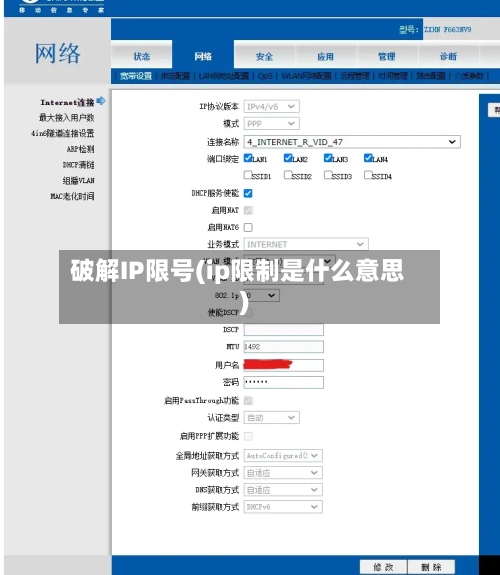 破解IP限号(ip限制是什么意思)