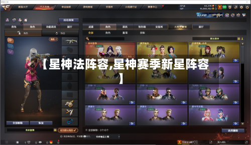 【星神法阵容,星神赛季新星阵容】-第3张图片
