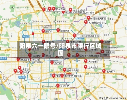 阳泉六一限号/阳泉市限行区域图-第2张图片