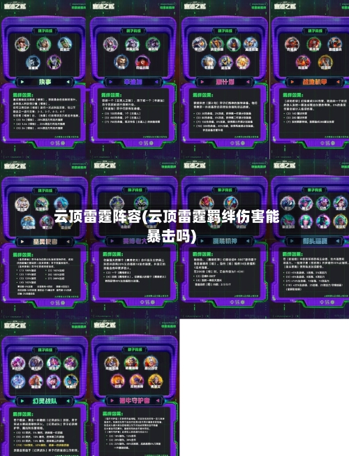云顶雷霆阵容(云顶雷霆羁绊伤害能暴击吗)-第2张图片